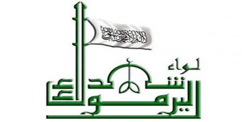 ئەمریكا گروپێكی تری ئیسلامی لەسوریا خستە لیستی تیرۆرەوە