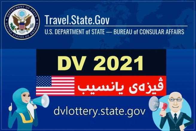 كۆنسوڵخانەی ئەمریكا لە هەولێر راگەیەندراوێكی لەبارەی پێدانی ڤیزە بڵاو كردەوە