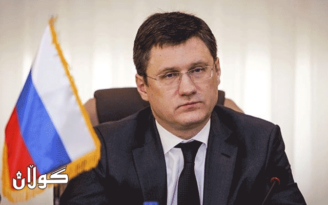  وەزیری وزەی ڕووسیا: لە مانگی ئایار و حوزەیراندا نرخی نەوت بەرز دەبێتەوە 