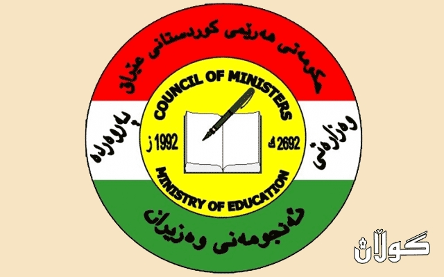  وەزارەتی پەروەردە رێنمایی تاقیکردنەوەکانی پەیمانگە حوکمی و ئەهلییەکانی بڵاوکردەوە