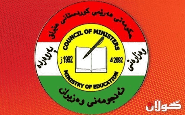 وەزارەتی پەروەردە لەبارەی ئەنجامی تاقیكردنەوەكان روونكردنەوە دەدات 