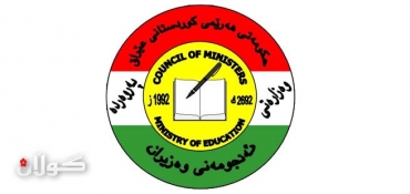 یه‌كه‌م ڕۆژی وه‌رزی نوێی خوێندن له‌هه‌رێم دیارییده‌كرێت