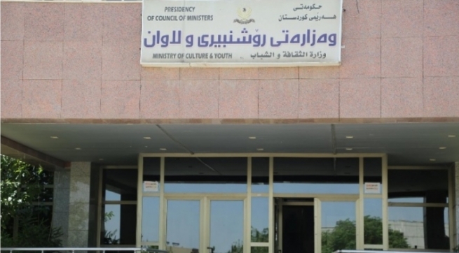 وه‌زاره‌تی ڕۆشنبیری سه‌رجه‌م چالاكییه‌كانی ڕاگرت