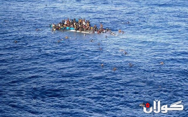  11 كۆچبەری دیكە لە دەریای ئیجە خنكان 