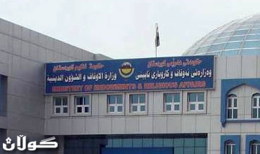 ئاگاداریه‌ك له‌ وه‌زاره‌تی ئه‌وقاف و كاروبارى ئاینى حكومه‌تى هه‌رێمى كوردستان