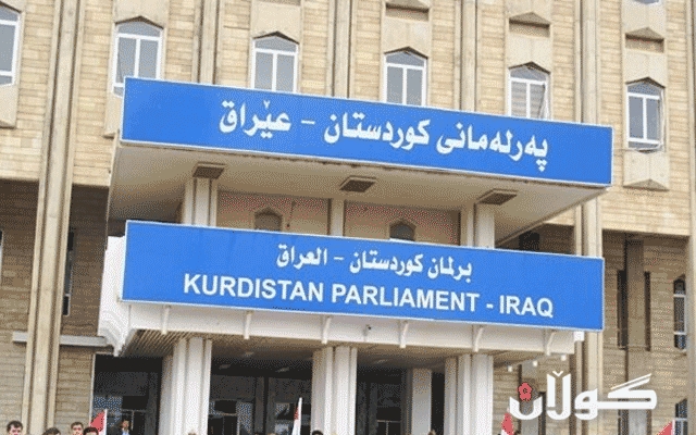 دانیشتنه‌كه‌ی په‌رله‌مان دواخرا