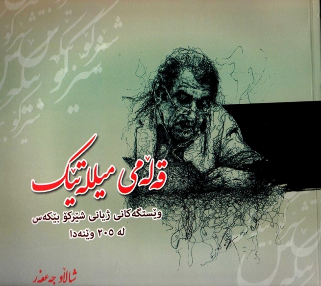 ژیانی شێركۆ بێكه‌س ده‌كرێته‌ ئه‌لبوومێكی 205 وێنه‌یی