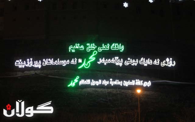 ئه‌و منداڵانه‌ی كه‌ دوێنێ له‌ دایك بوونه‌ خه‌ڵات ده‌كرێن 
