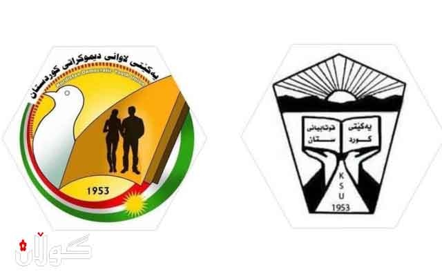 ئەمڕۆ 68مین ساڵیادی دامەزرانی یەکێتیی قوتابیان و لاوانی دیموکراتی کوردستانە
