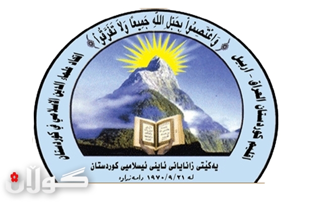 له‌باره‌ی هه‌ڵبژاردنه‌وه‌ یه‌كێتی زانایان په‌یامێك بڵاو ده‌كاته‌وه‌