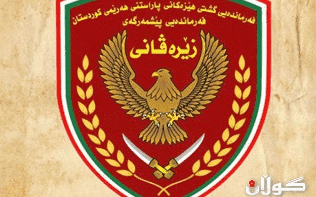 پێشمەرگەی زێرەڤانی راگەیەندراوێک بڵاودەکاتەوە
