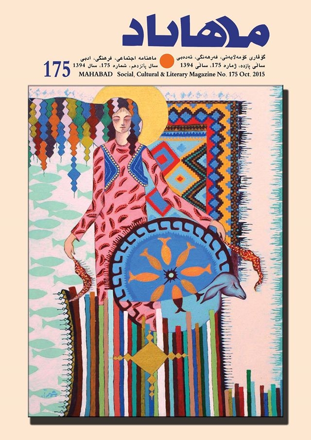 ژمارە ١٧٥ی گۆڤاری مەهاباد بڵاوکرایەوە