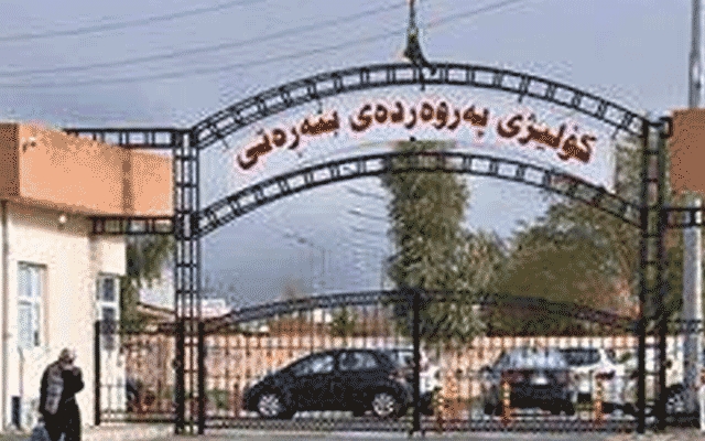  کۆلێژی پەروەردەی بنەڕەتی کۆمەک بۆ قوتابیان کۆدەکاتەوە