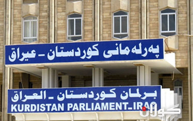 بڕیاری بەرزكردنەوەی پلەی راوێژكارانی پەرلەمانی كوردستان هەڵوەشێندرایەوە 