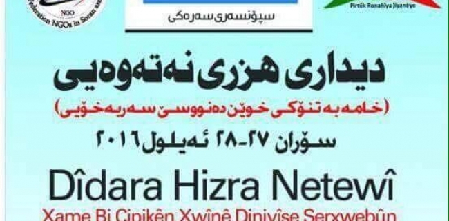  لە سۆران دیداری سەربەخۆیی ساز دەکرێت 