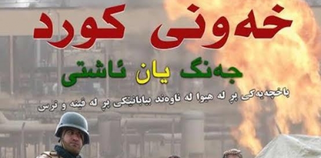  فیلمێکی دیکۆمێنتاری باس لە دەوڵەتی کوردی دەکات 