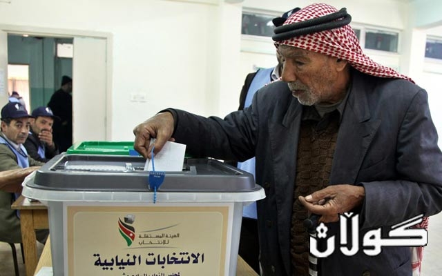 هەڵبژاردنی پەرلەمانی ئوردەن  بەردەوامە و 1260 کەس خۆیان بۆ پەرلەمان کاندید دەکەن 