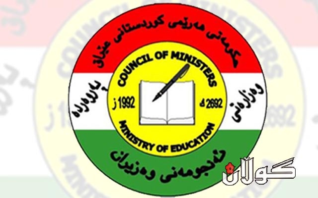 وه‌زاره‌تی‌ په‌روه‌رده‌ ده‌رچوانی‌ 12 ئاماده‌یی ئاگادارده‌كاته‌وه‌ 