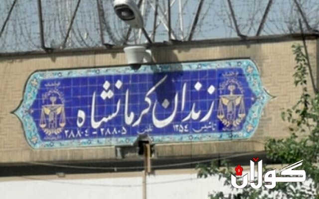  بەندکراوێکی کورد دوو ساڵ و نیوە چارەنووسی ناڕوونە 