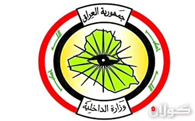 وەزارەتی ناوخۆی عێراق 49 گەورە ئەفسەر لەکارەکانیان دوور دەخاتەوە