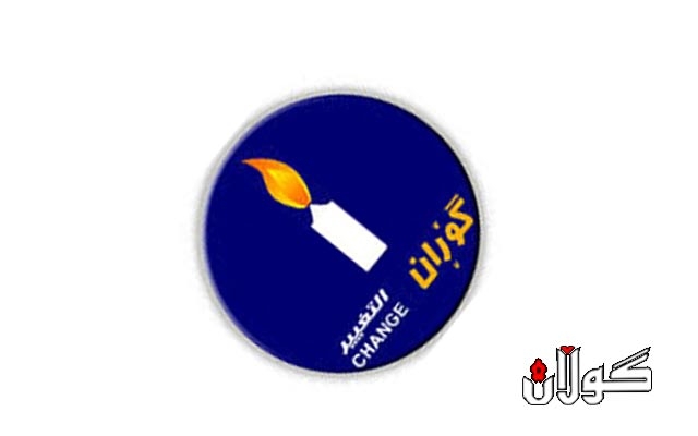 رێگە چارەكان زۆرن بەڵام گۆڕان نایەوێت كێشەكان چارەسەربكرێن