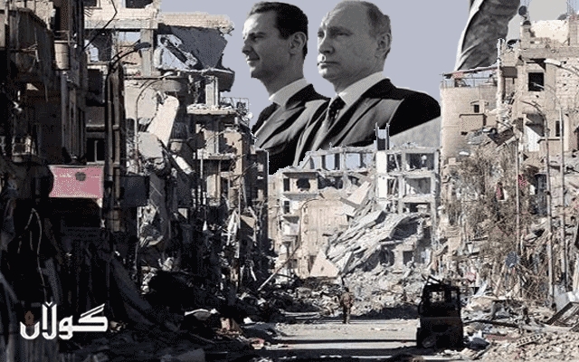 زۆنگاوی سووریا و دووبارەبوونەوەی ئەفغانستانێكی دیكە بۆ رووسیا