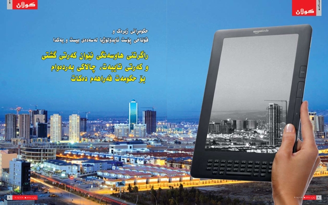 حكومڕانی زیرەك و قۆناخی پۆست ئایدۆلۆژیا لەسەدەی بیست و یەكداراگرتنی هاوسەنگی نێوان كەرتی گشتی و كەرتی تایبەت، چالاكی بەردەوام بۆ حكومەت فەراهەم دەكات