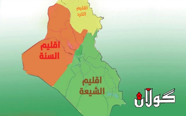 یەكپارچەیی عێراق تەنیا لە خەیاڵی نووسەری لۆكال و وەكیلەكانی ئێراندا بوونی هەیە