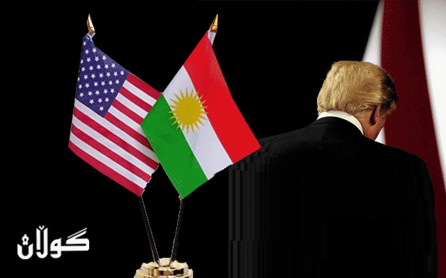 شكۆی هەستانەوەی سیاسەتی ئەمریكا لە كوردستانەوە دەستی پێ كرد بەڵام ترەمپ پشتی لە كورد كرد