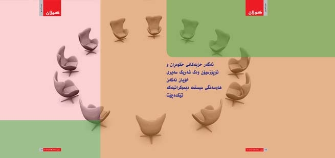 ئەگەر حزبەكانی حكومڕان و ئۆپۆزسیۆن وەك شەریك سەیری خۆیان نەكەن هاوسەنگی سیستمە دیموكراتیەكە تێكدەچێت