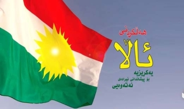 Hilgirtina Al`ê yekrêzî ye ji bo nîşandana îradeya neteweyî