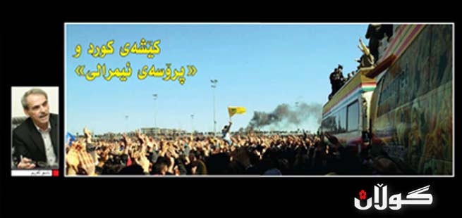 كێشەی كورد و «پرۆسەی ئیمرالی»