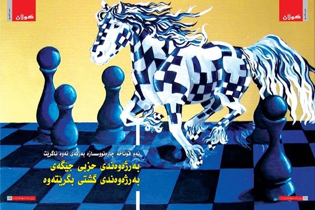 ئەم قۆناخە چارەنووسسازە بەرگەی ئەوە ناگرێت بەرژەوەندی حزبی جێگەی بەرژەوەندی گشتی بگرێتەوە