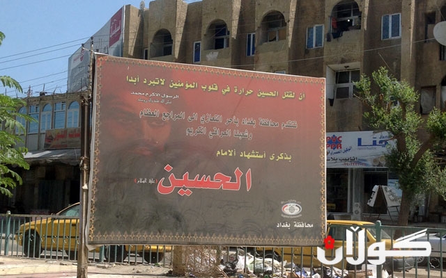 بەغدا پایتەختی میلیشیا و دەوڵەتی پاشاگەردانی