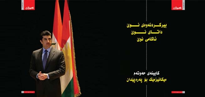 كابینەی حەوتەم .. میكانیزمێك بۆ پەرەپێدان