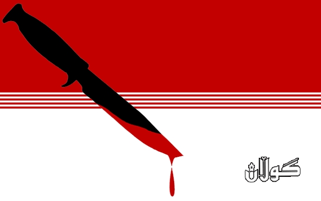 خوێندنەوەیەكی رەخنەگرانە  بۆ مێژووی بزووتنەوەی رزگاریخوازیی كوردستان