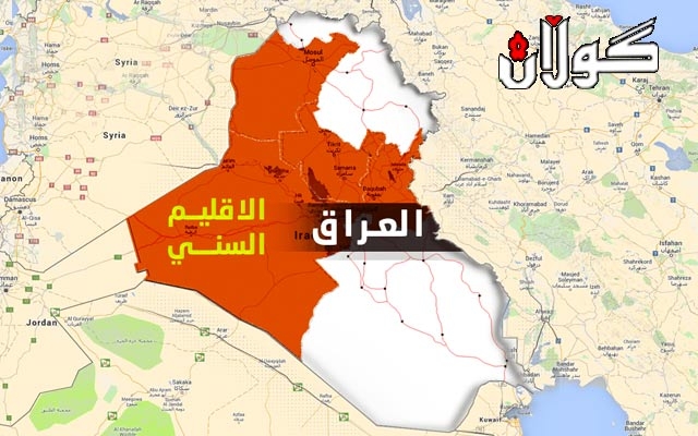 عێراقی عەرەبی بنەمای دەوڵەتی لەدەستداوە دژایەتی دەوڵەتی كوردستانیش دەكات