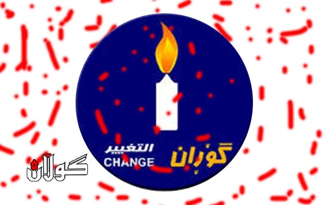 گۆڕان  بەدوای پیلانێكدا دەگەڕێت سیاسەتە هەڵەكانی پێ پەردەپۆش بكات