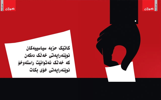 كاتێك حزبە سیاسییەكان نوێنەرایەتی خەڵك دەكەن كە خەڵك نەتوانێت راستەوخۆ نوێنەرایەتی خۆی بكات