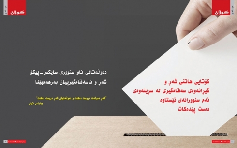 Bidawîbûna şer û peydabûna aramiyê ji reşkirina sinûrên niha destpêdike