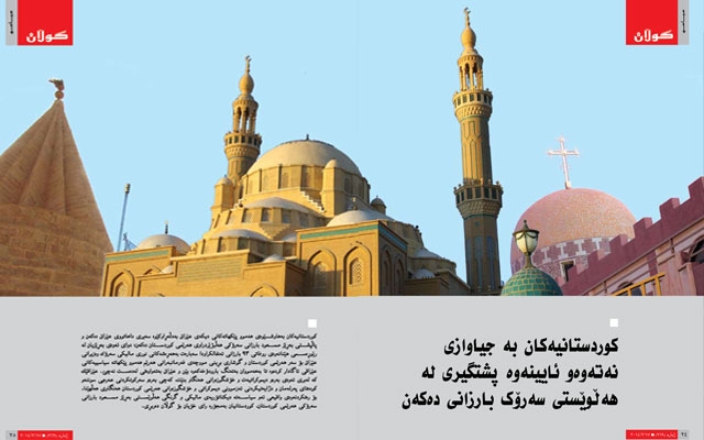 كوردستانیەكان بە جیاوازی نەتەوەو ئایینەوە پشتگیری لە هەڵوێستی سەرۆك بارزانی دەكەن