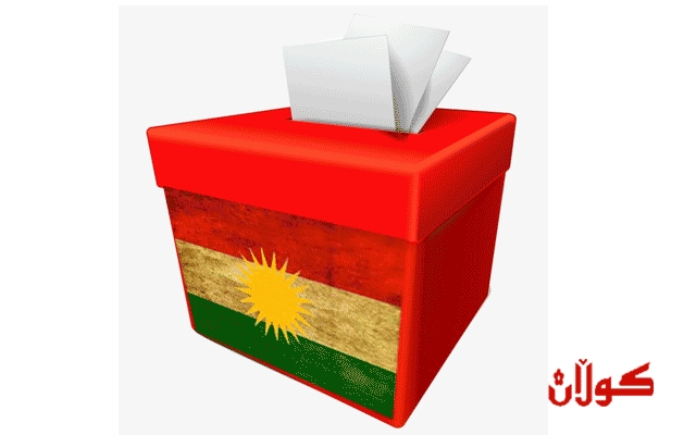 هەڵبژاردنێك بۆ ئەوەی گەلی كوردستان تێیدا براوە بێت نەك لایەنێك یان دوو لایەنی سیاسیی