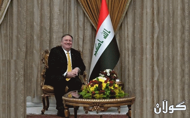 مشتومڕی عێراقییەكان  سەبارەت بە هەڕەشەكانی پۆمپیۆ