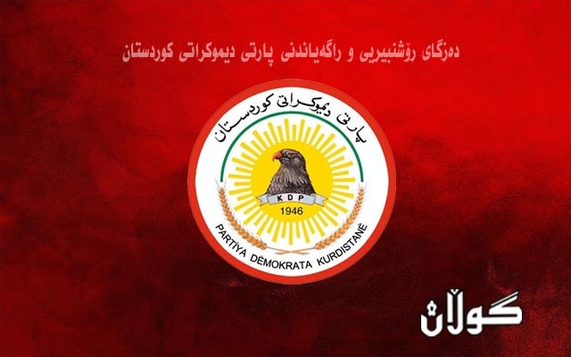 پەیامی دەزگای رۆشنبیریی و راگەیاندنی پارتی دیموكراتی كوردستان بۆ گوڵان: رێگەی شیاو و شایستەی گۆڤاری (گوڵان) لەسەر پانتایی كاری رۆژنامەگەریی كوردیی وایكردووە هەردەم گیانێكی نوێی داهێنەرانەی بە