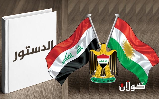 خوێندنەوەی دەستووری عێراق ئاسانە، بەڵام زۆر گرنگە