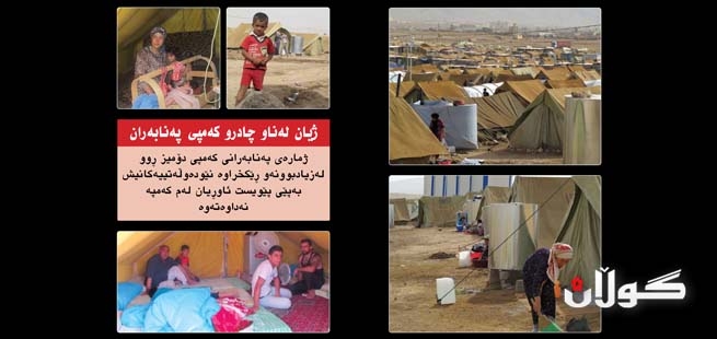 ژیان لەناو چادرو كەمپی پەنابەران