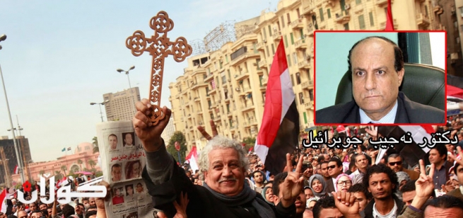 دكتۆر نەجیب جوبرائیل راوێژكاری یاسایی كڵێسەی قیبتیەكانی میسر بۆ (گوڵان): هێرشكردنە سەر كاتدرائی قیبتیەكان پەڵەیەكی شەرمەزارییە بۆ مێژووی حكومڕانی ئیخوانەكانی میسر