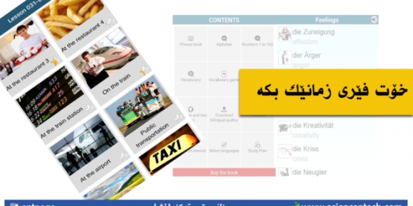 لە ڕێگەی ئەم ئەپەوە بە ئاسانی فێری ئینگلیزی ئەبیت (ئەندرۆید+ئایفۆن)