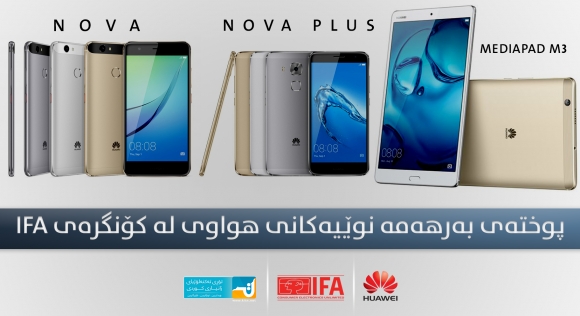 پوختەی بەرهەمە نوێیەکانی هواوی لە کۆنگرەی IFA