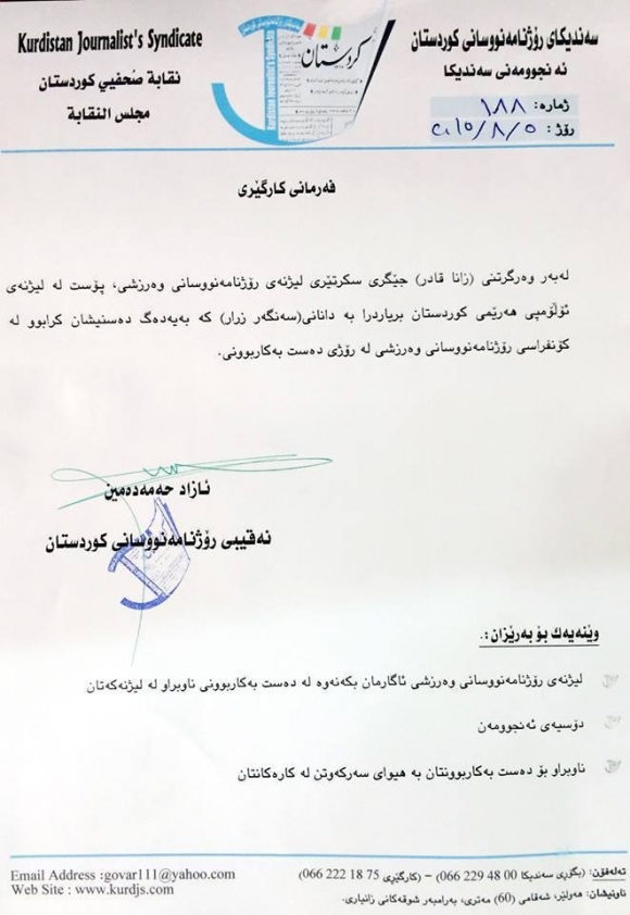 روونكردنەوەی لێژنەی رۆژنامەنووسانی وەرزشی كوردستان